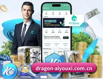 爱游戏官方 APP 深度功能