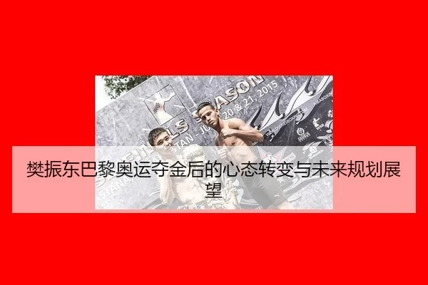 fan-zhen-dong-ba-li-ao-yun-duo-jin-hou-de-xin-tai-zhuan-bian-yu-wei-lai-gui-hua-zhan-wang-3-417.jpg