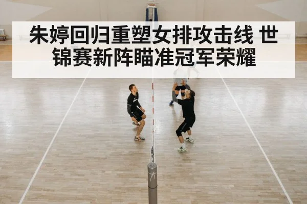 Chinese women's volleyball team training